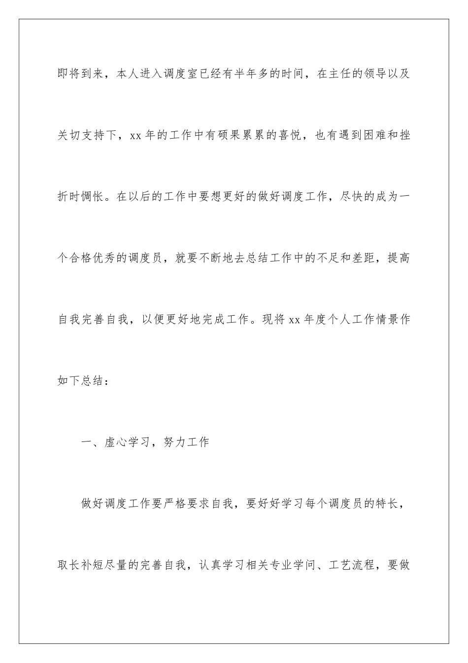 2024先进个人工作总结汇报_第2页