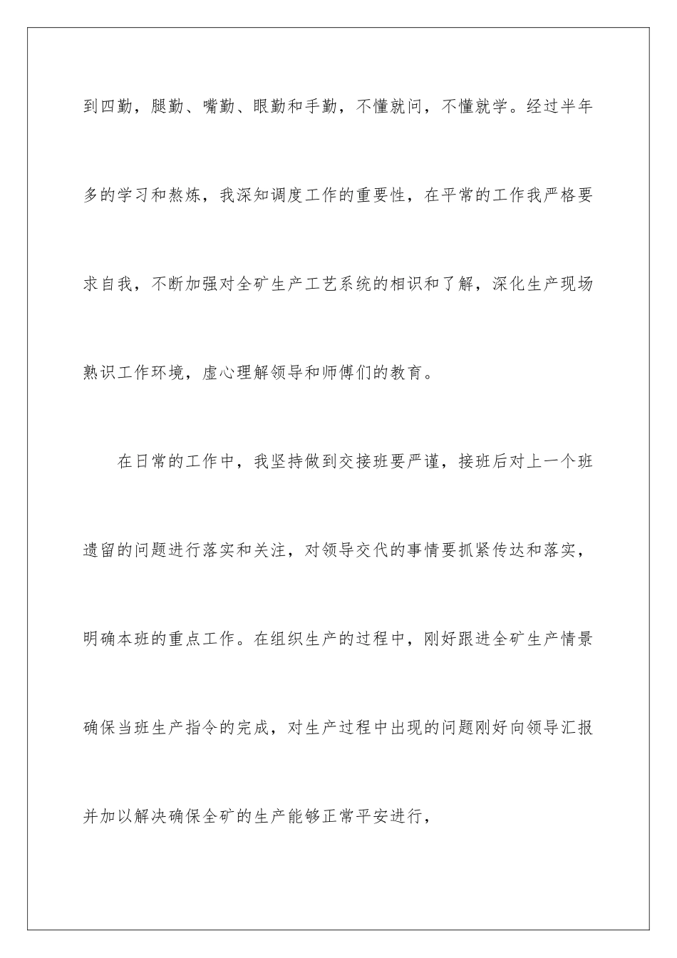 2024先进个人工作总结汇报_第3页