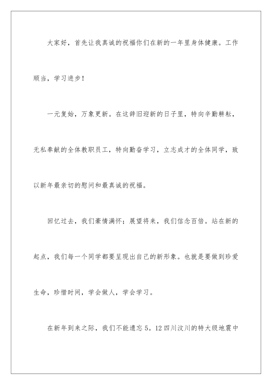 2024元旦的演讲稿_第2页