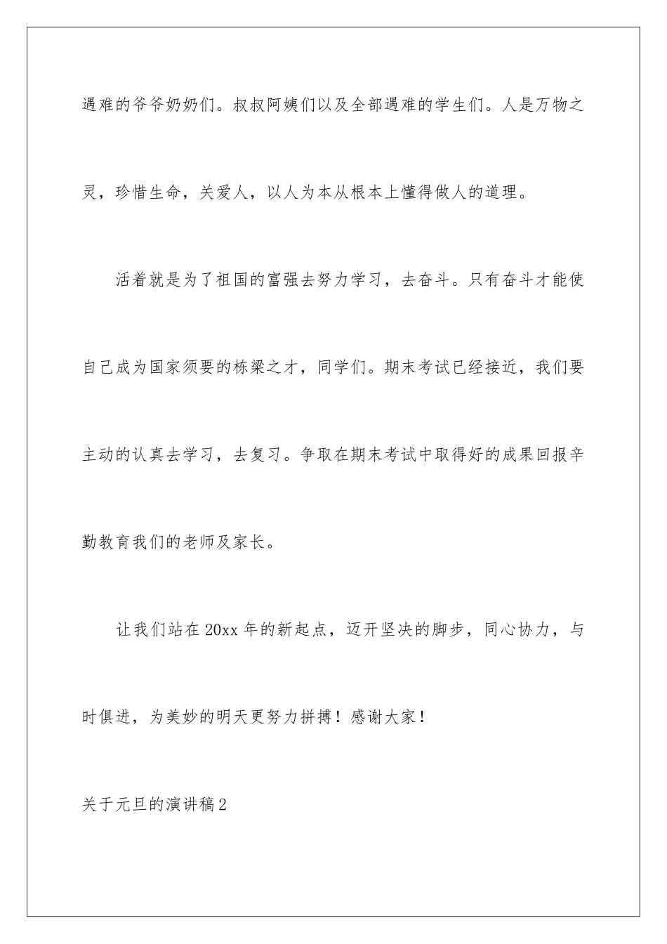 2024元旦的演讲稿_第3页