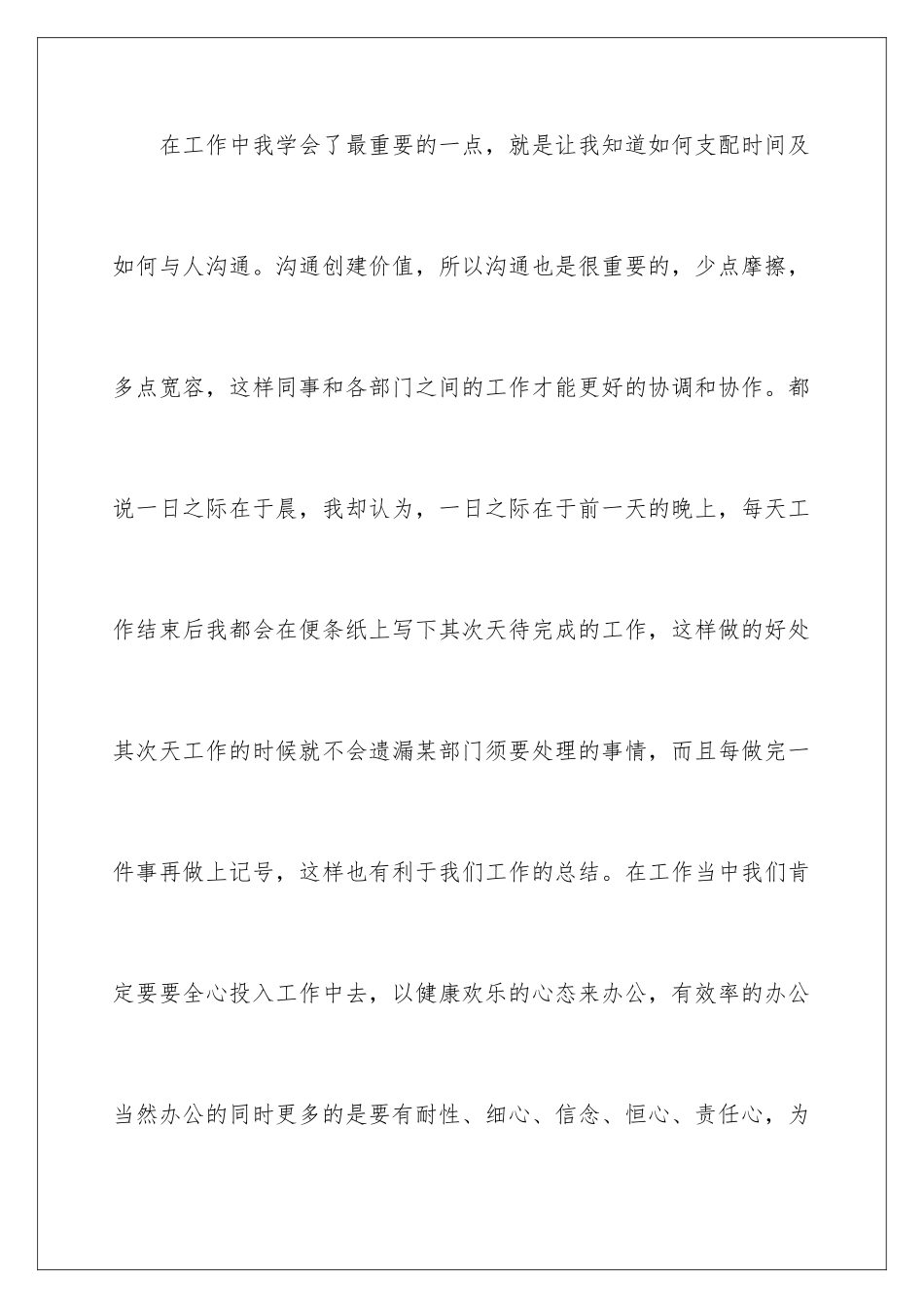 2024先进个人自荐书_第3页