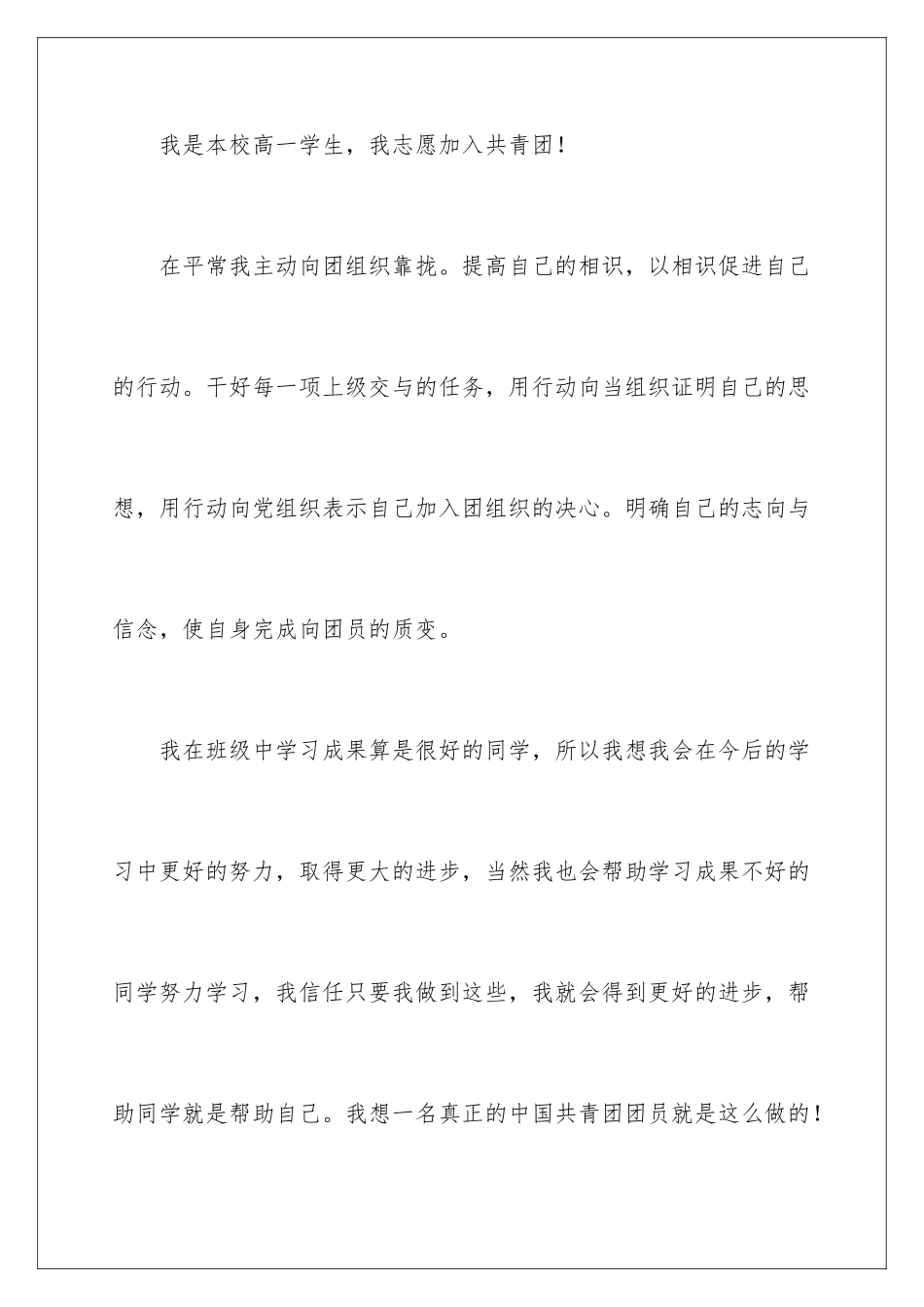 2024先进学生入团申请书_第2页