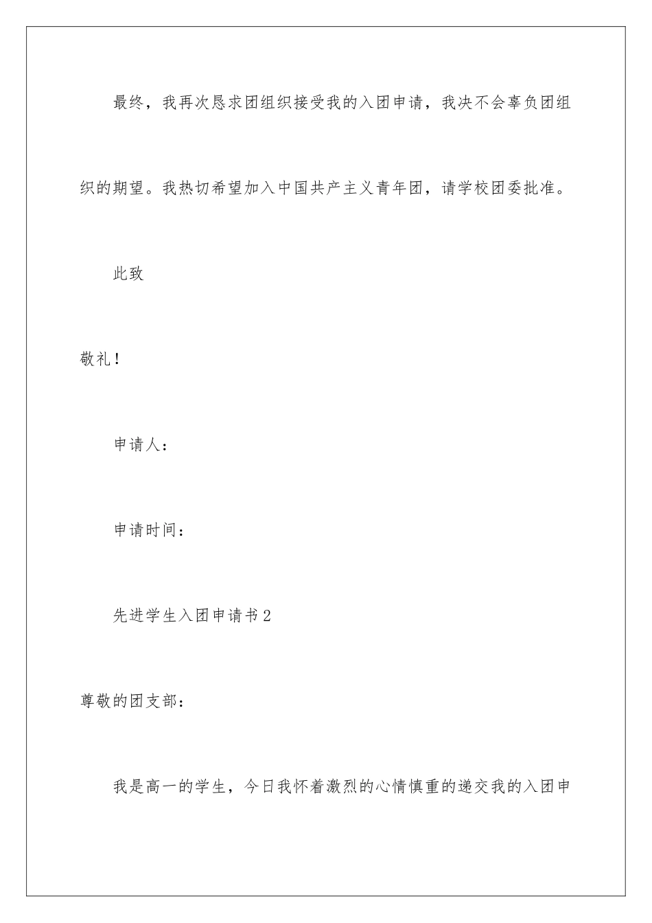 2024先进学生入团申请书_第3页