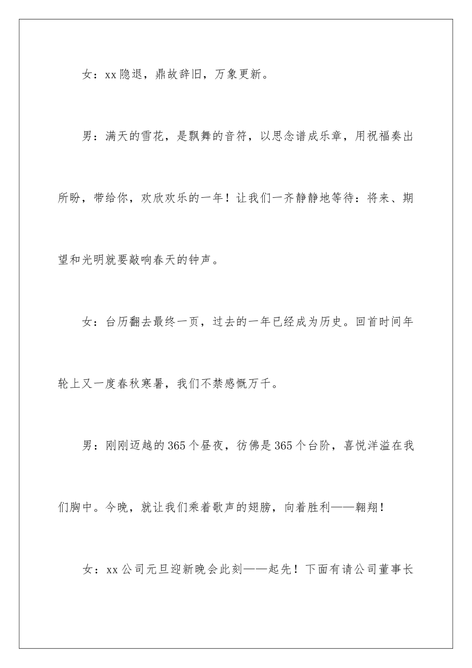 2024元旦迎新晚会主持稿_第2页