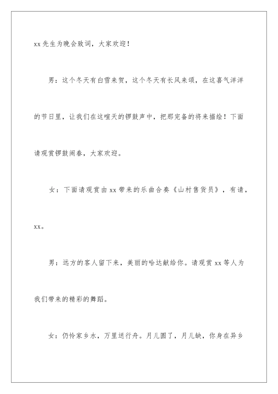 2024元旦迎新晚会主持稿_第3页