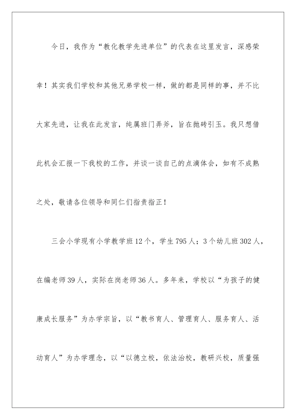 2024先进学校发言稿_第2页
