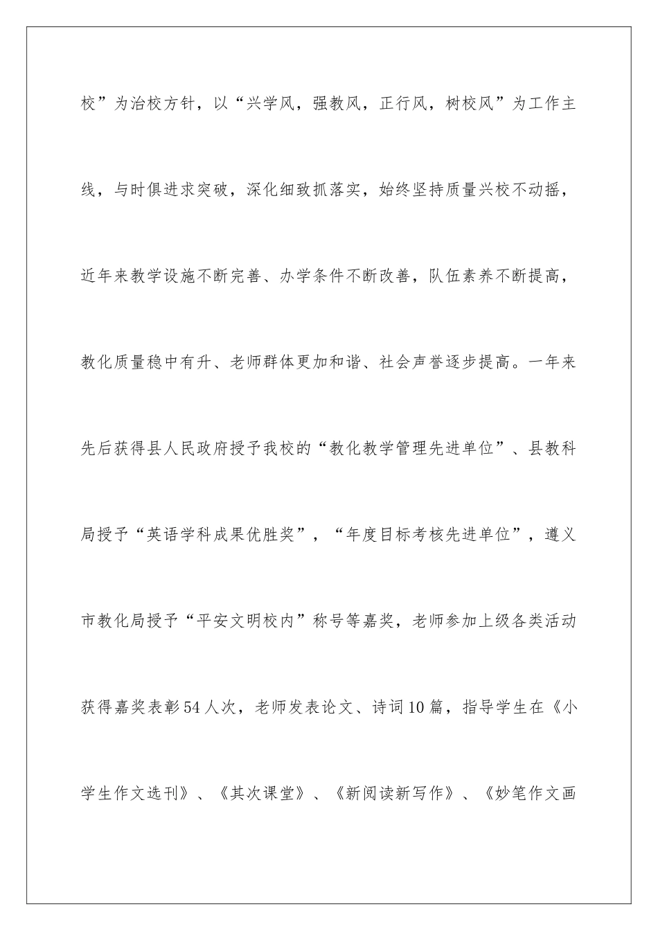 2024先进学校发言稿_第3页