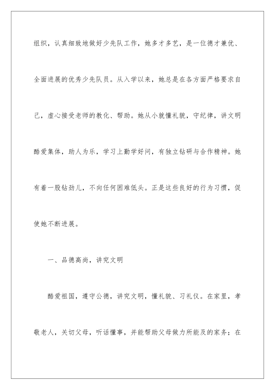 2024先进少先队员事迹材料_第2页