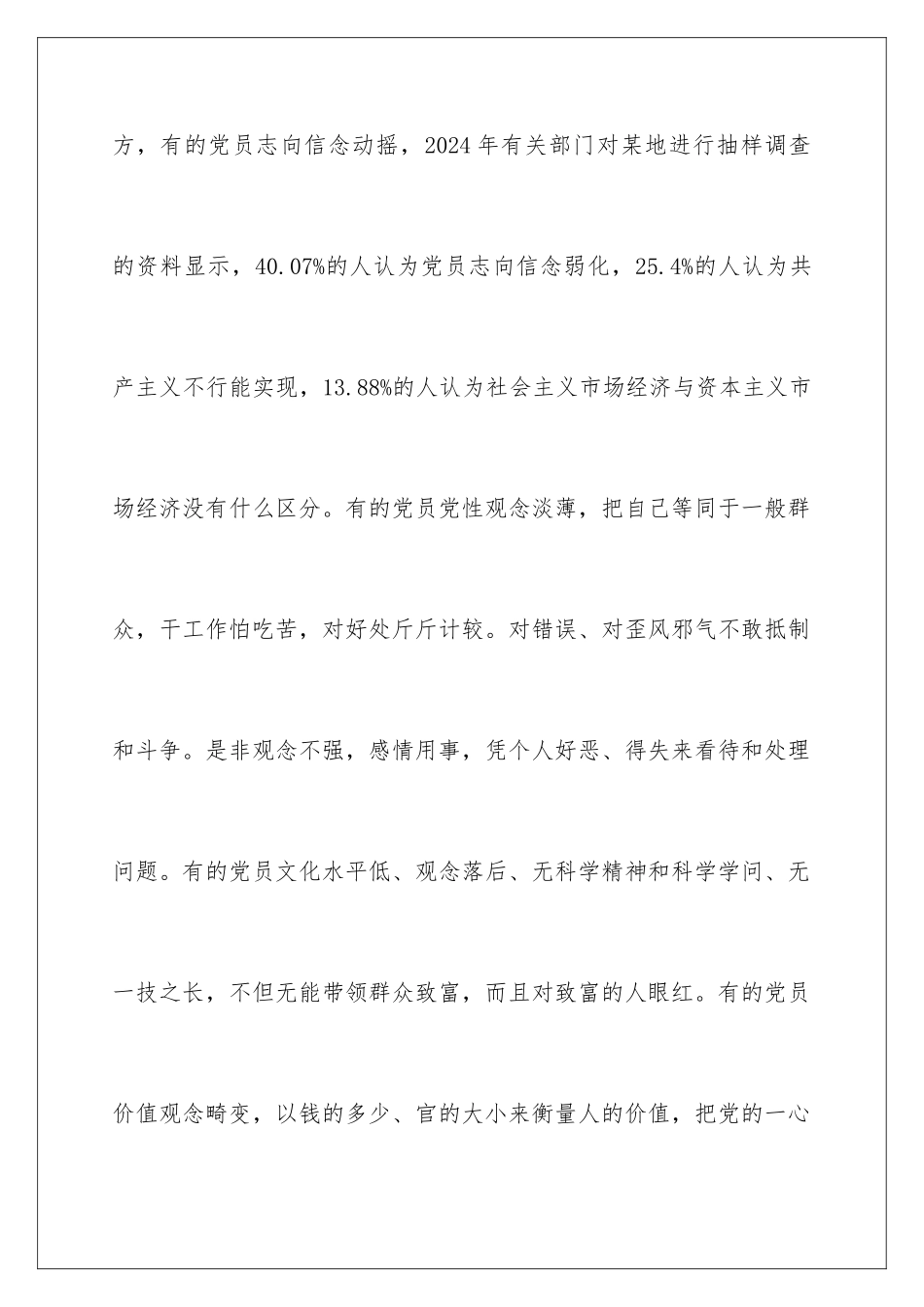 2024先进性教育党委书记先进性教育心得体会先进性教育_第2页