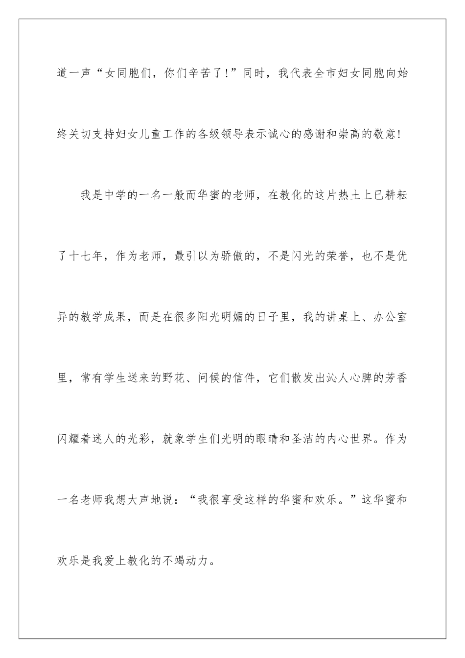 2024先进教师演讲稿_第2页