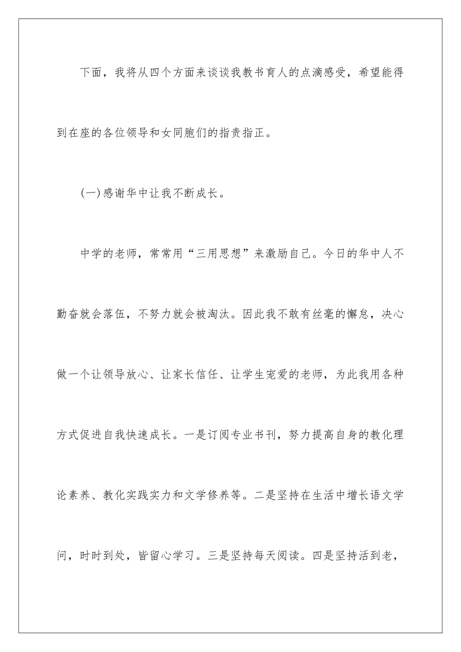 2024先进教师演讲稿_第3页