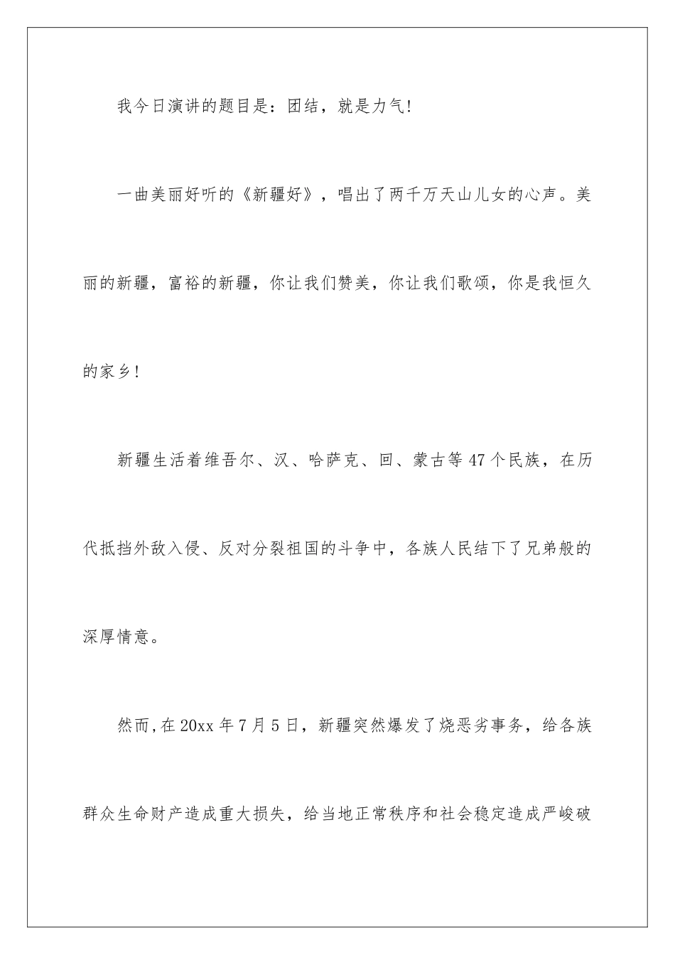 2024先进个人演讲稿_第2页