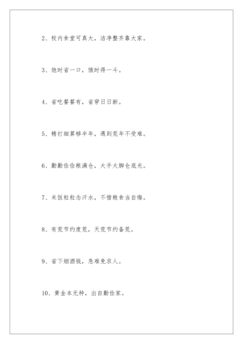 2024光盘行动宣传标语_第2页