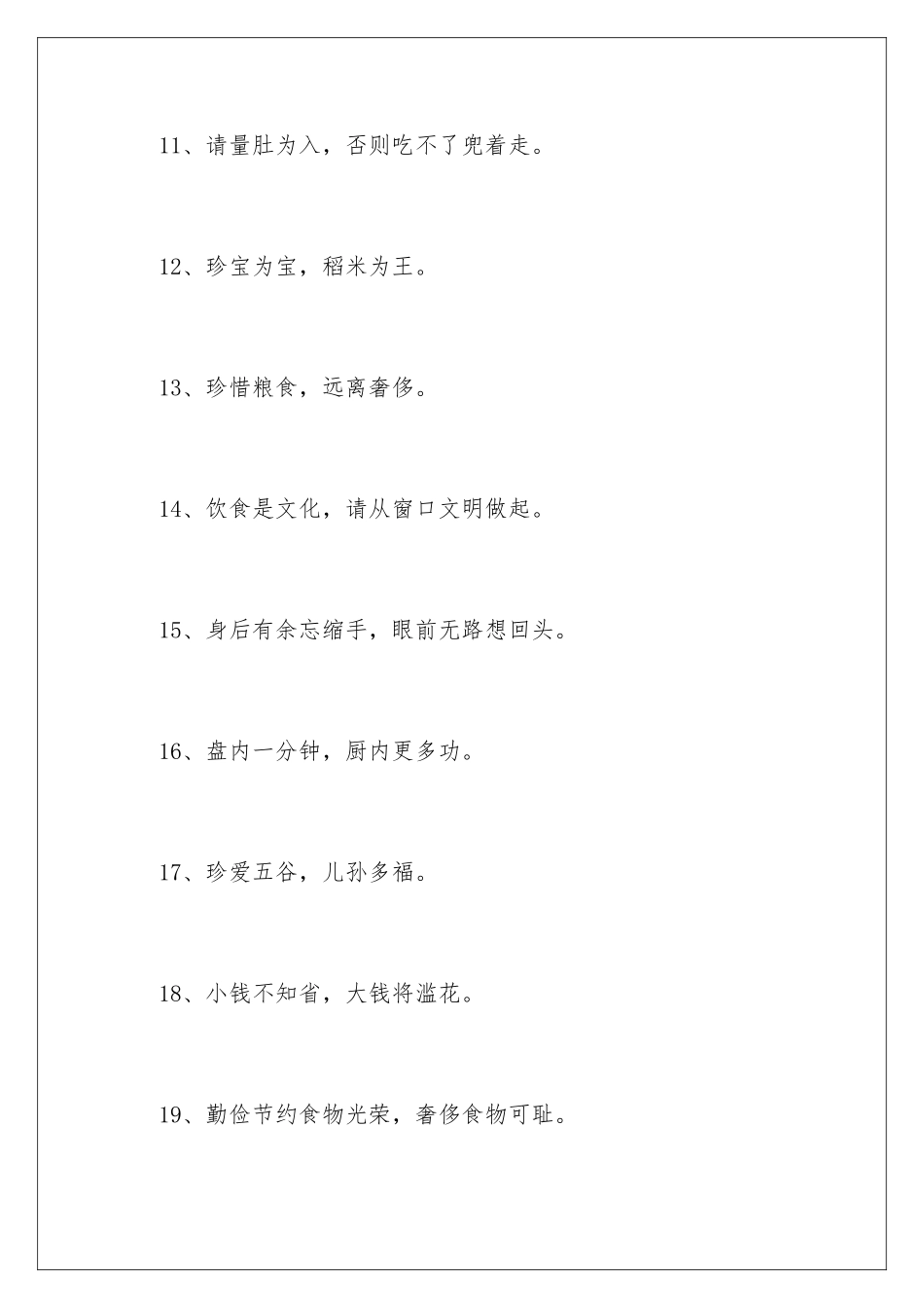 2024光盘行动宣传标语_第3页