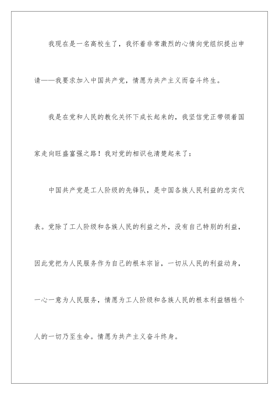 2024先进大学生入党申请书_第2页