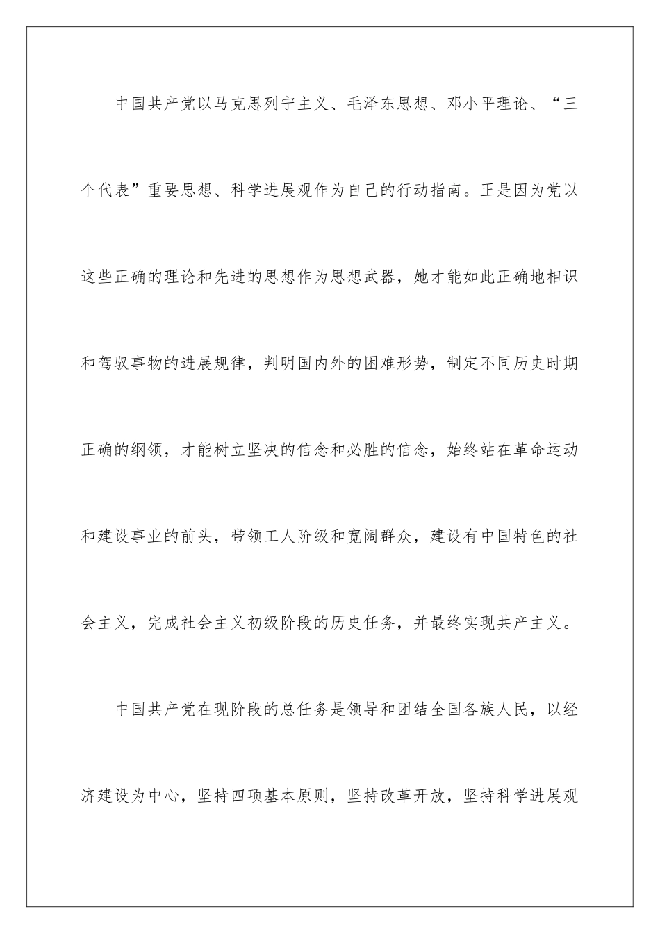 2024先进大学生入党申请书_第3页