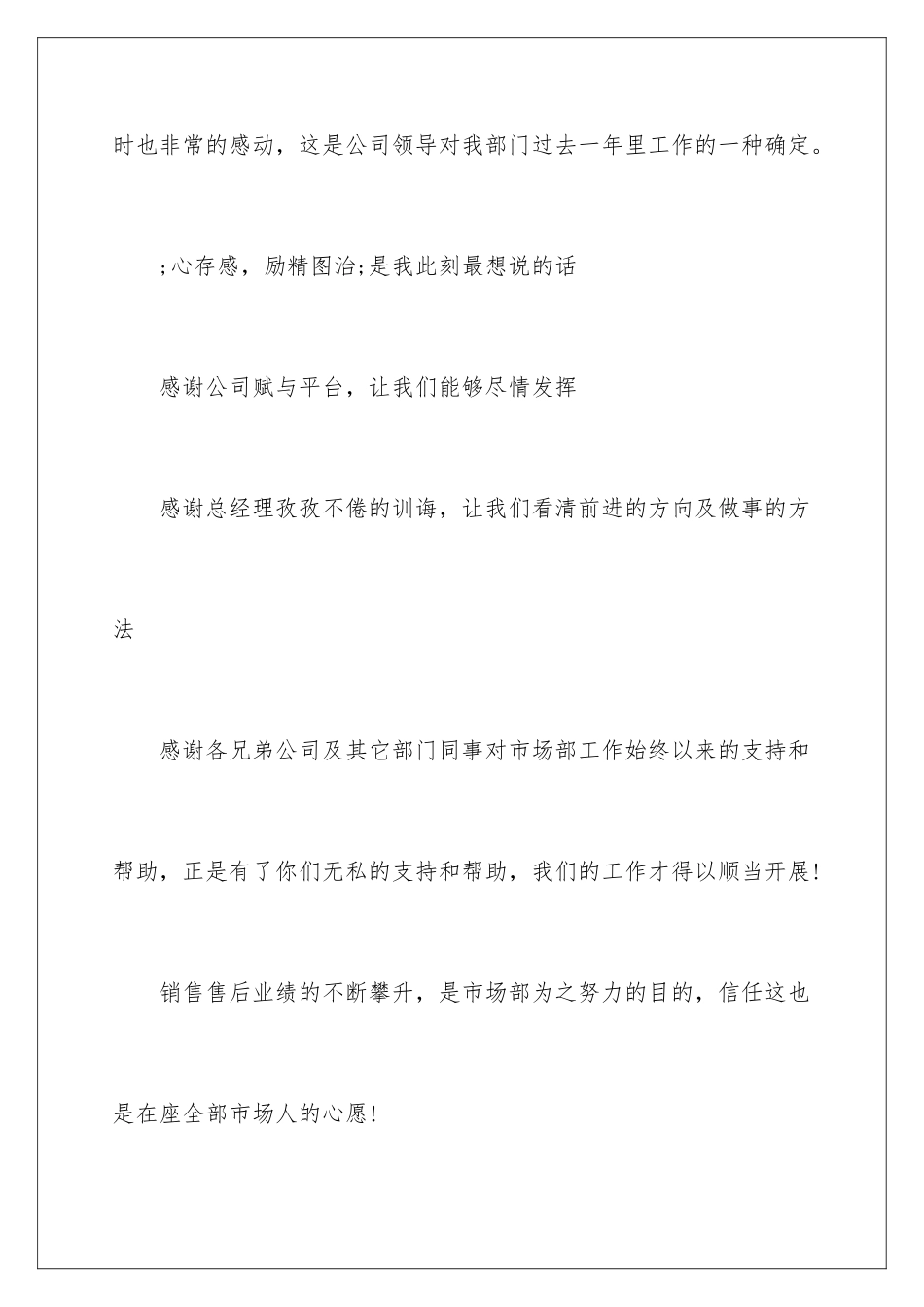 2024先进团队获奖感言_第2页