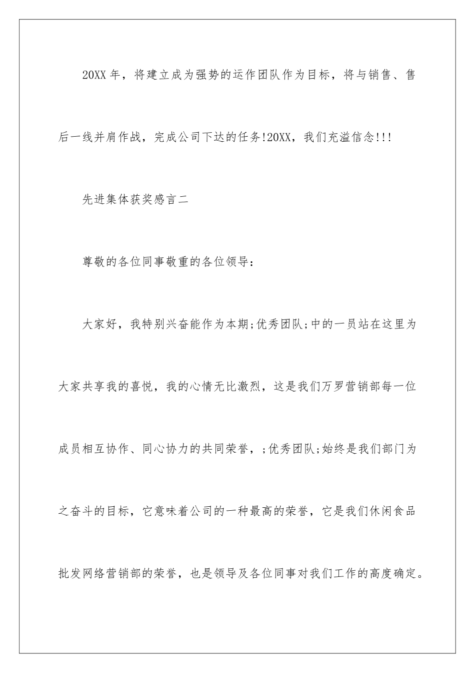 2024先进团队获奖感言_第3页