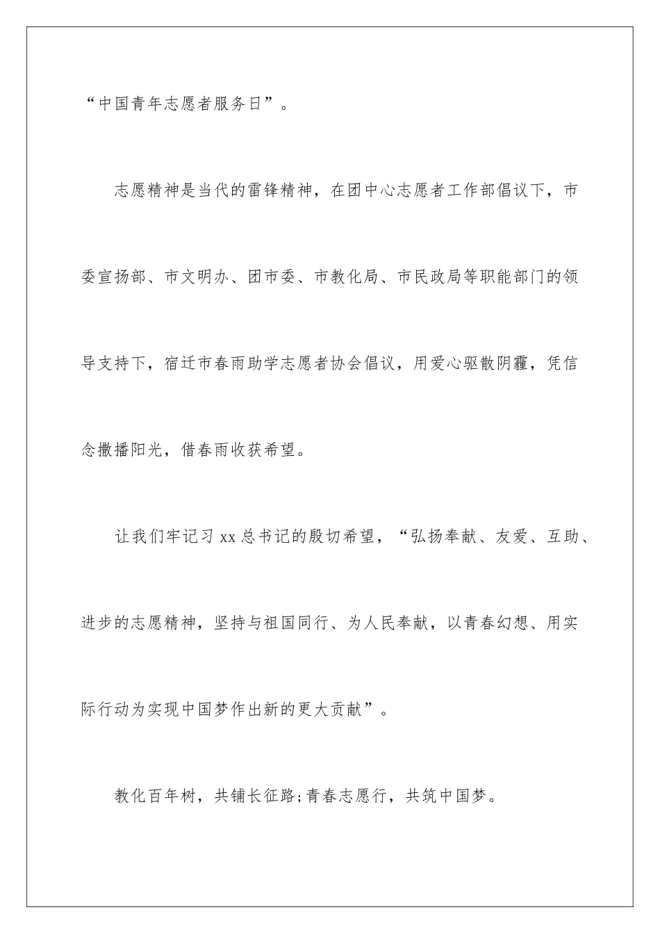 2024光彩助学倡议书_第2页