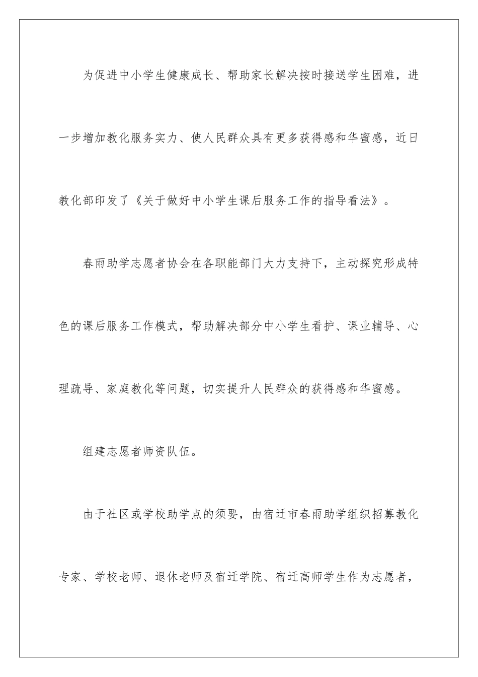 2024光彩助学倡议书_第3页