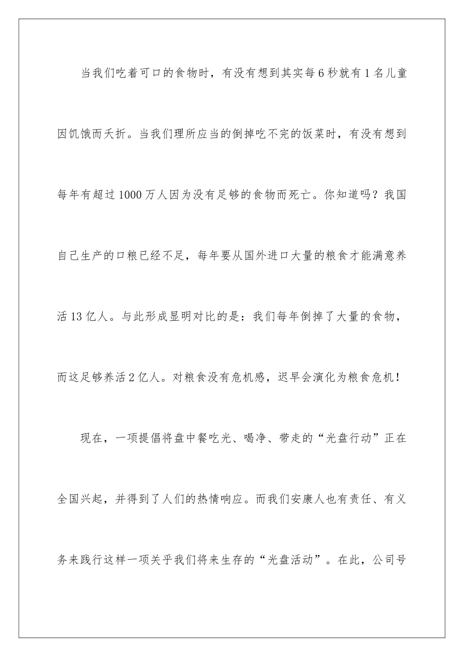 2024光盘行动建议书_第2页