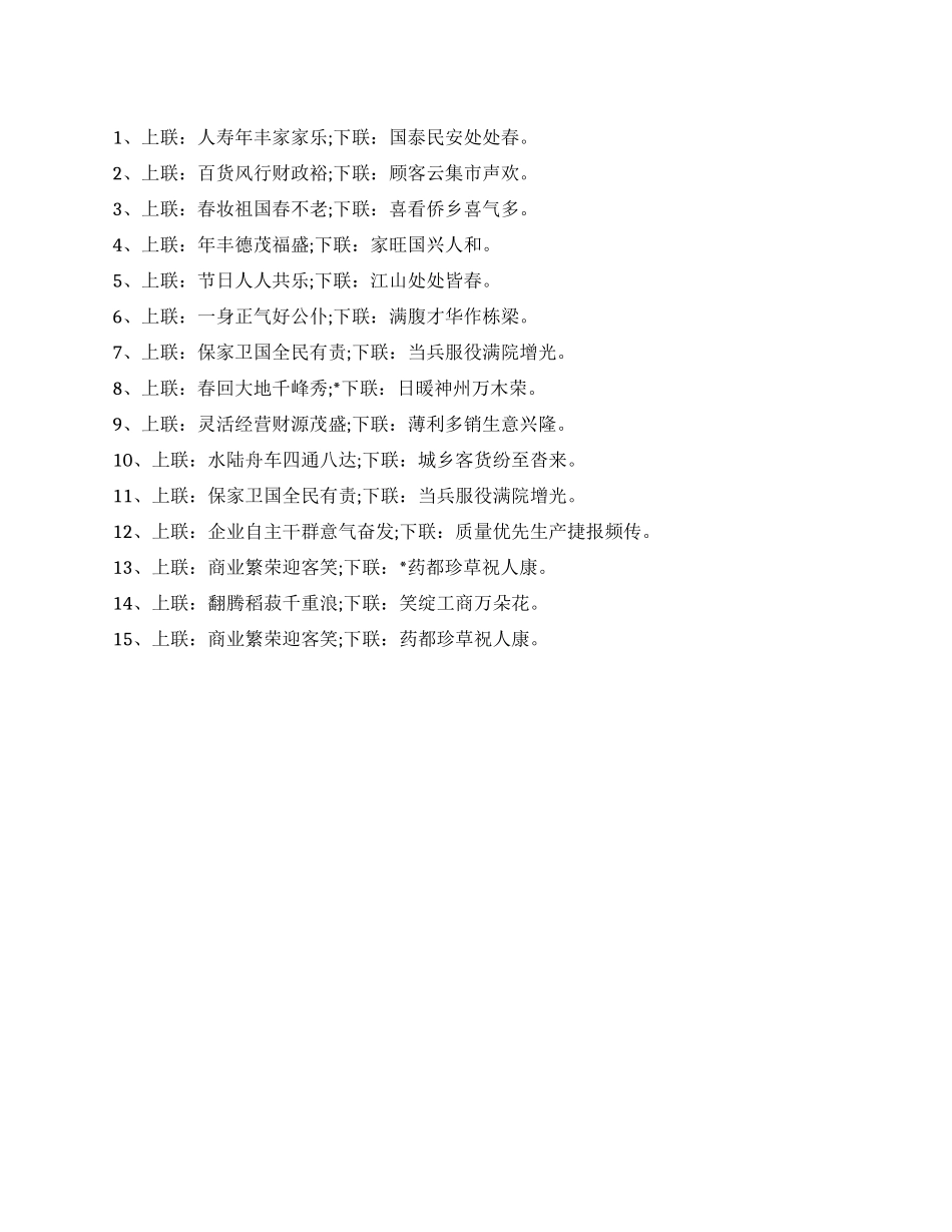 2024兔年国家单位企业春节对联推荐_第1页