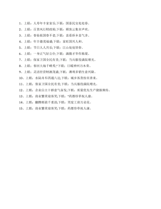 2024兔年国家单位企业春节对联推荐