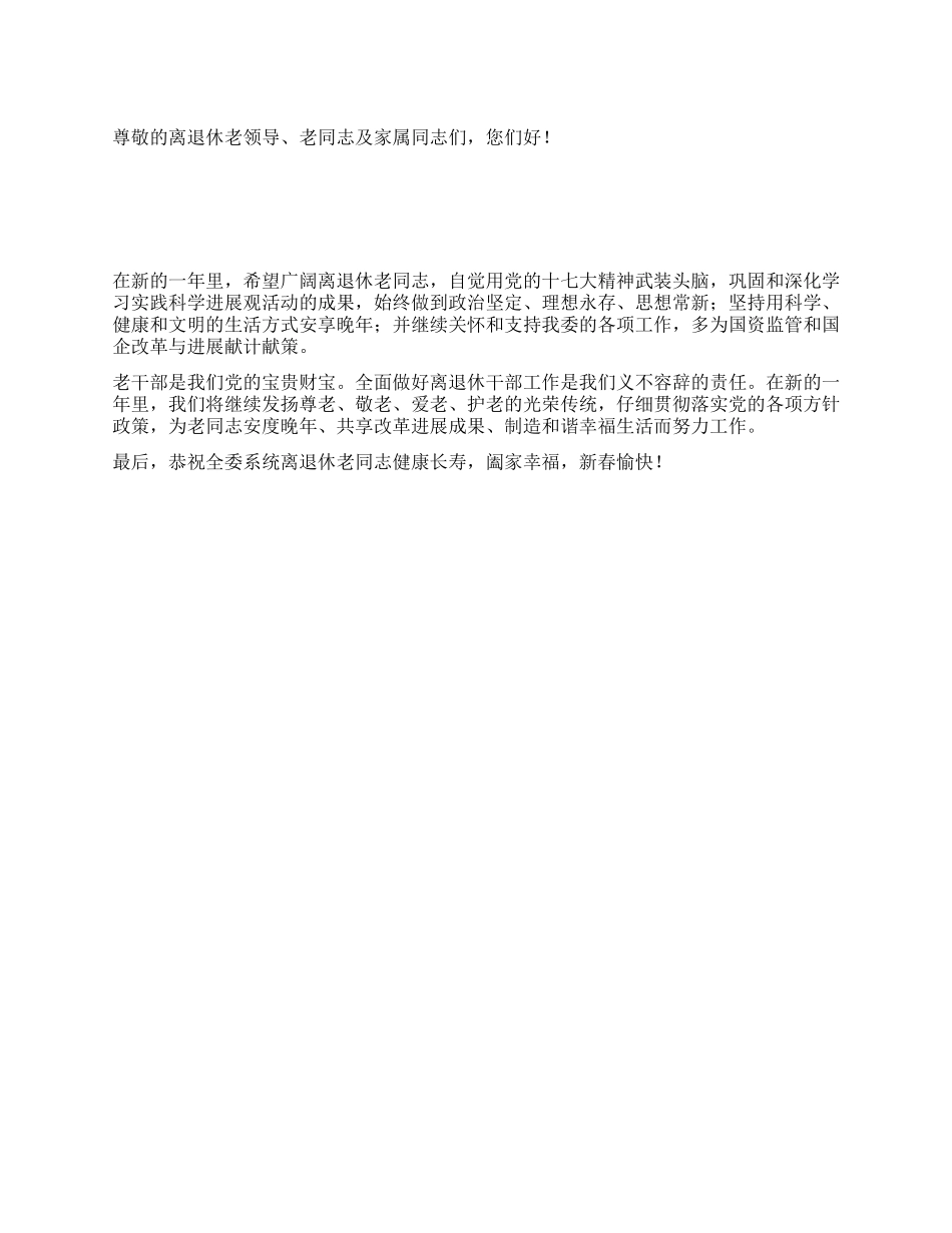 2024兔年春节慰问信范文_第1页