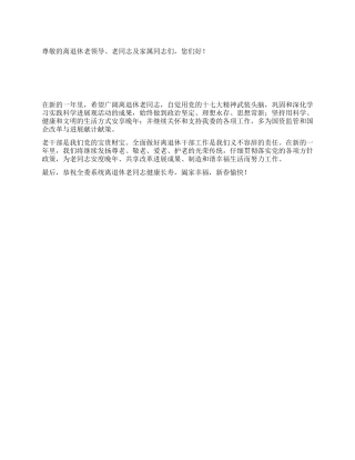 2024兔年春节慰问信范文