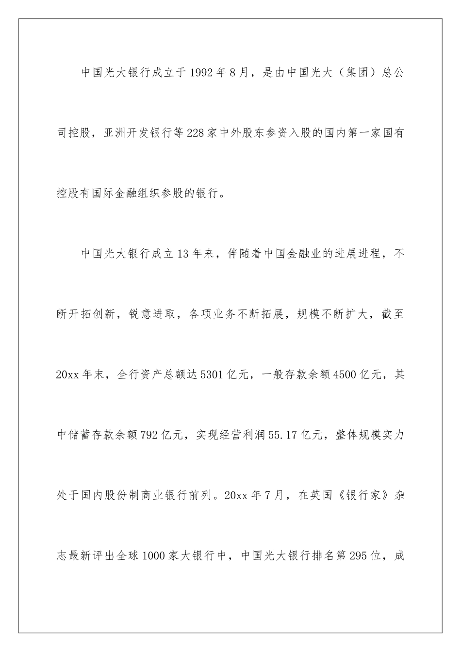 2024光大银行实习报告_第2页