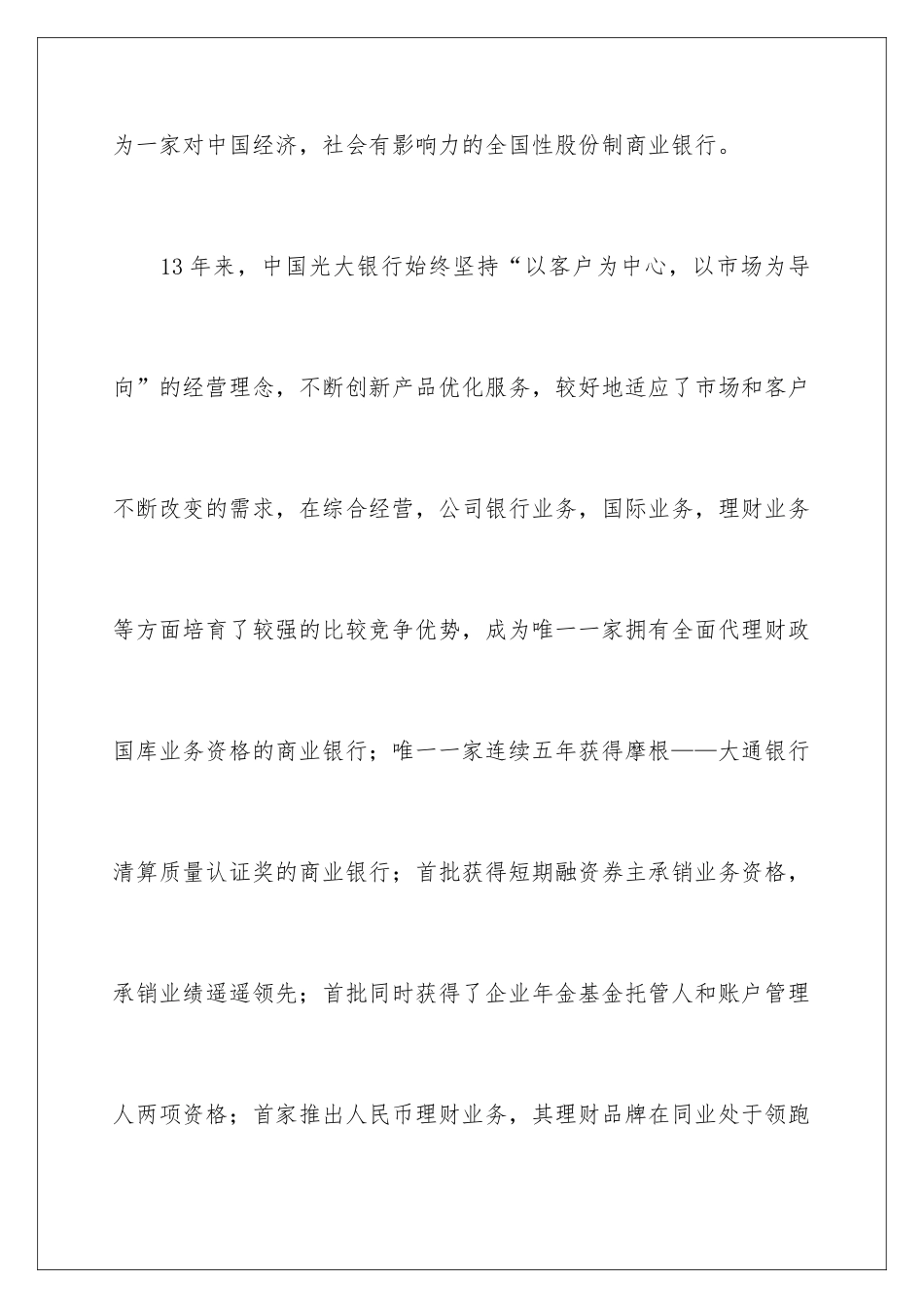 2024光大银行实习报告_第3页