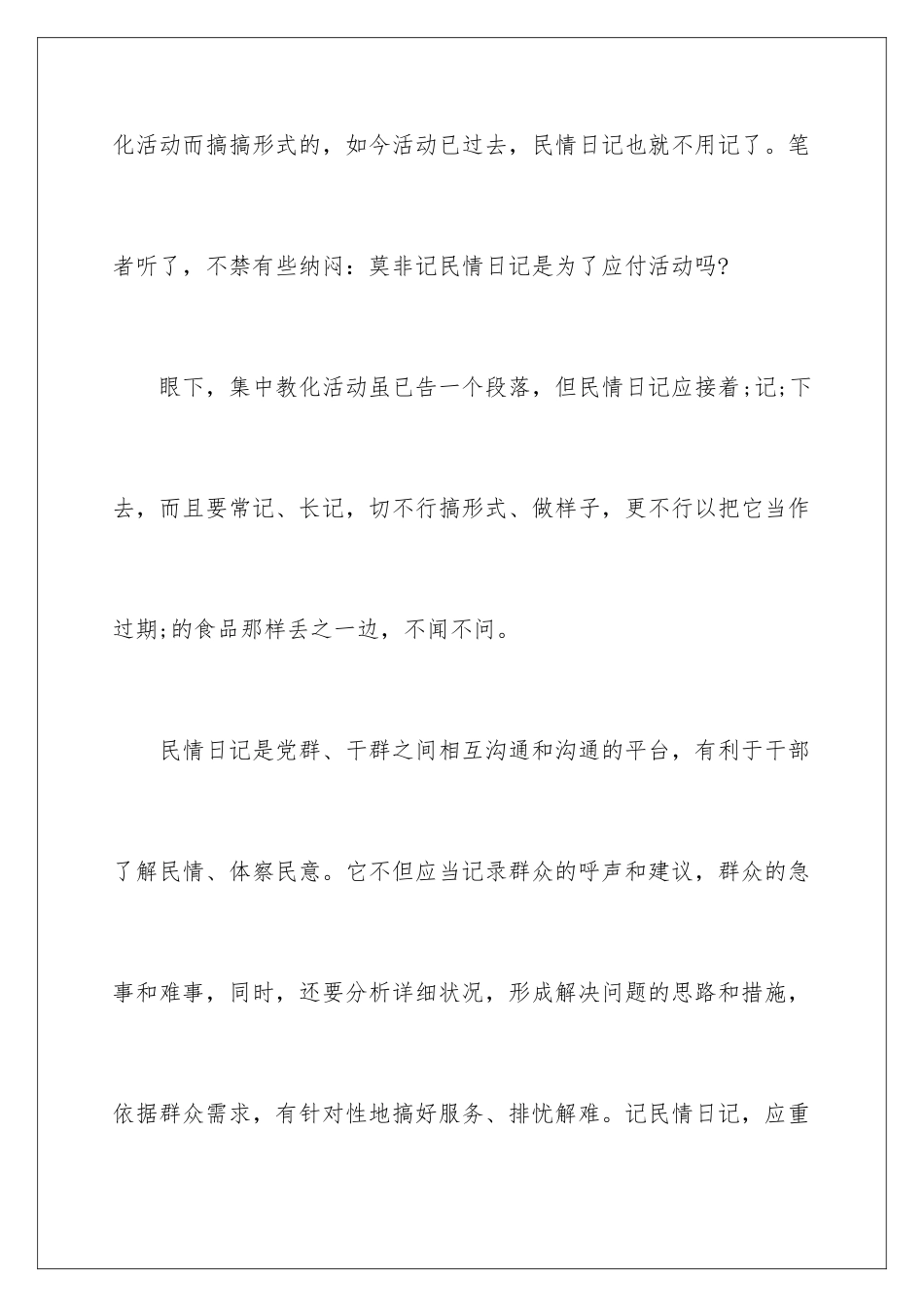 2024党员个人民情日记_第2页