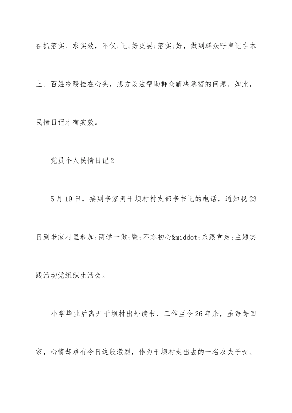 2024党员个人民情日记_第3页