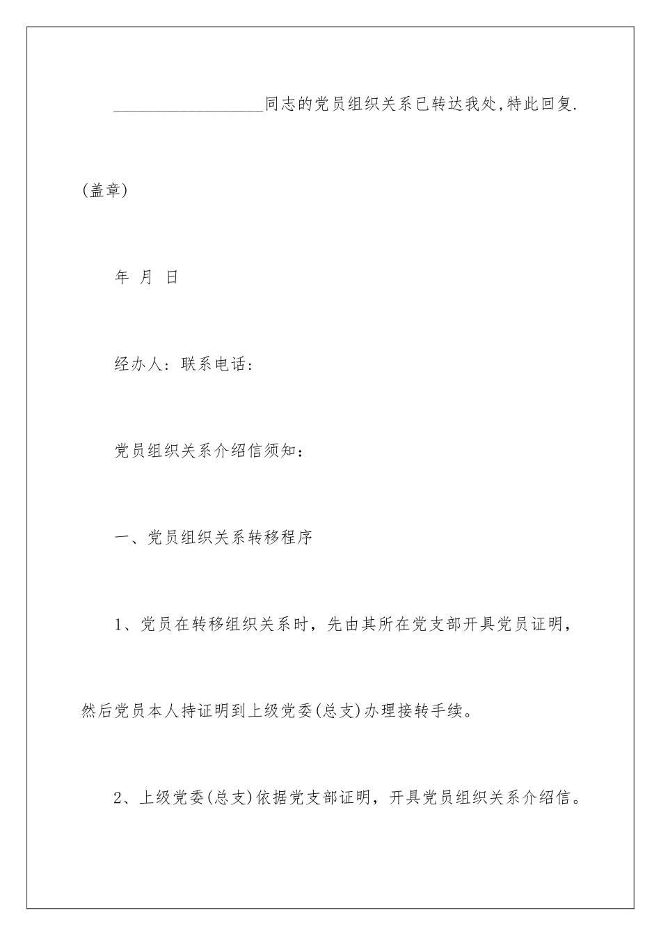 2024党员关系介绍信_第2页