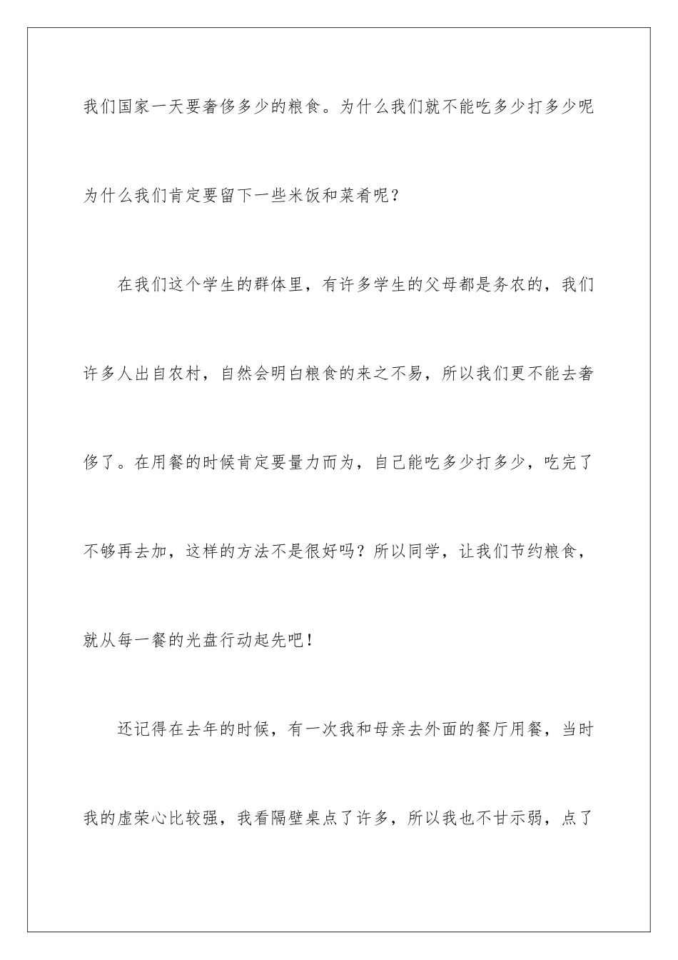 2024光盘行动学校倡议书_第3页