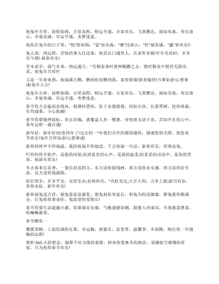 2024兔年除夕拜年短信大全