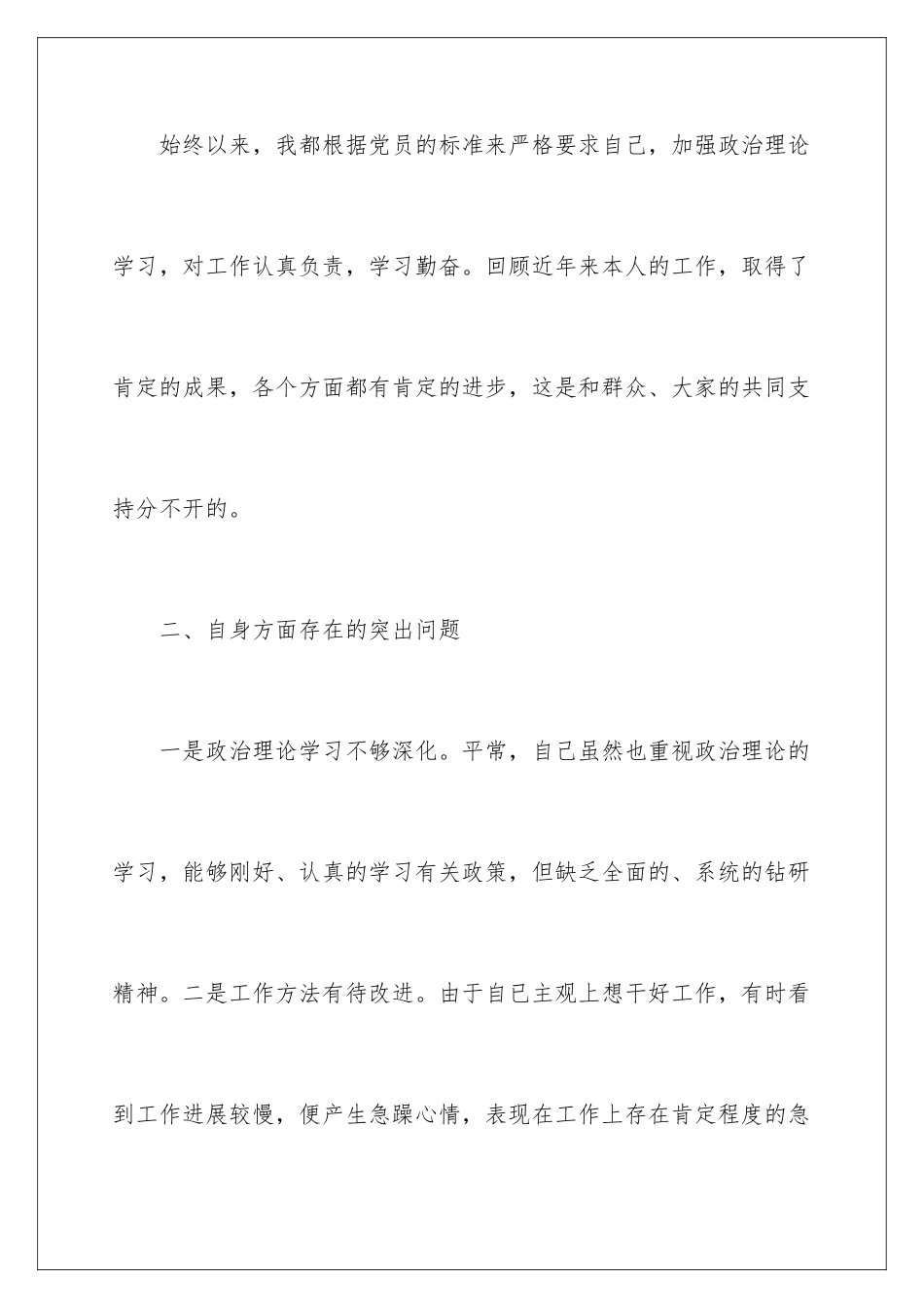 2024党员的自我评价_第2页