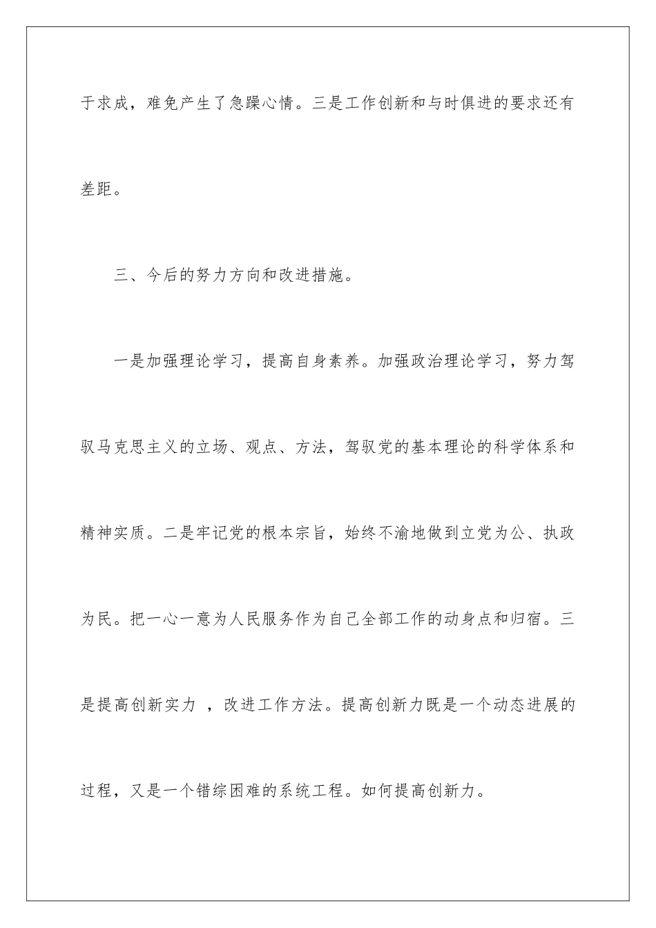 2024党员的自我评价_第3页