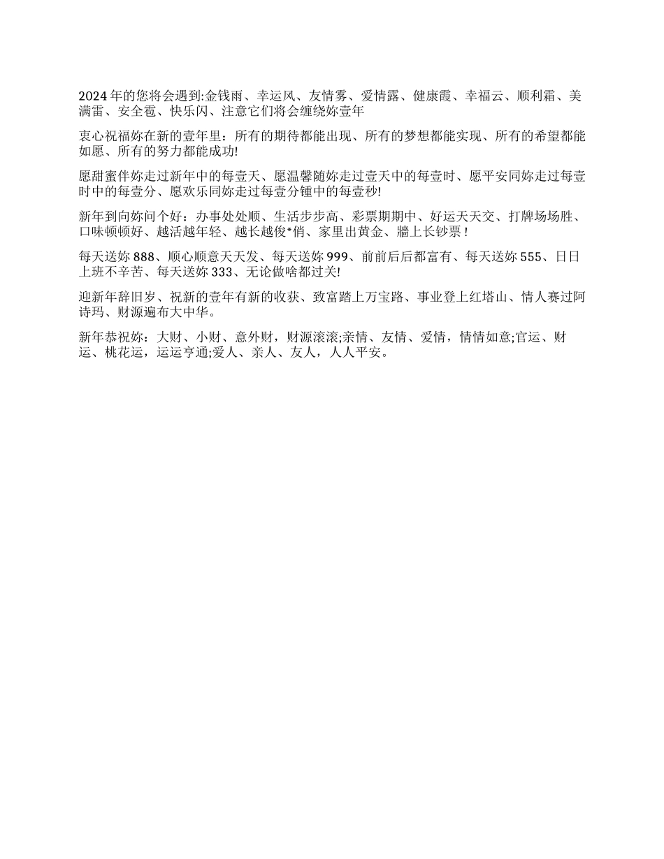 2024兔年商务祝福贺词大全_第1页