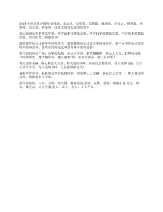 2024兔年商务祝福贺词大全