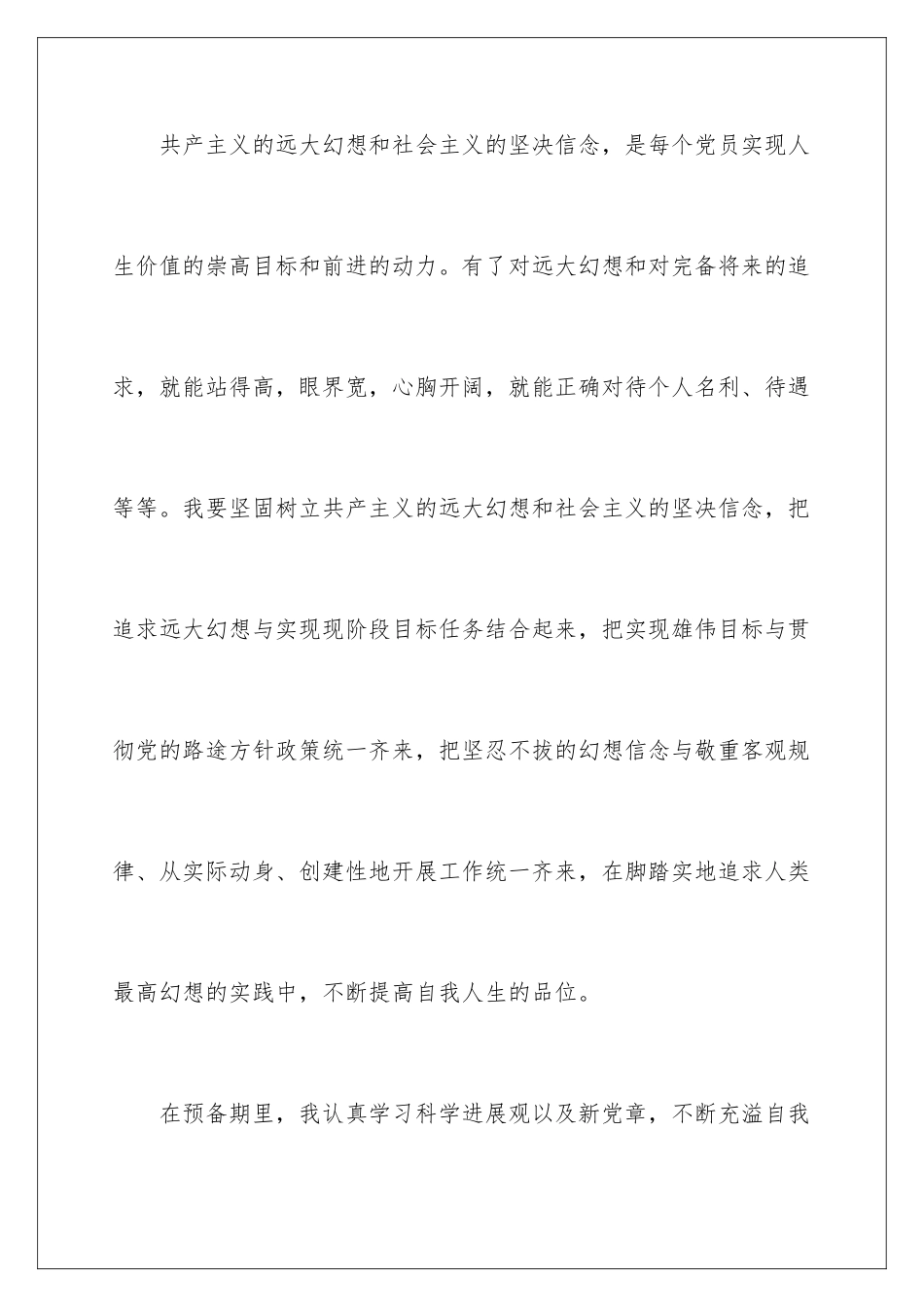 2024党员入党转正申请书_第3页