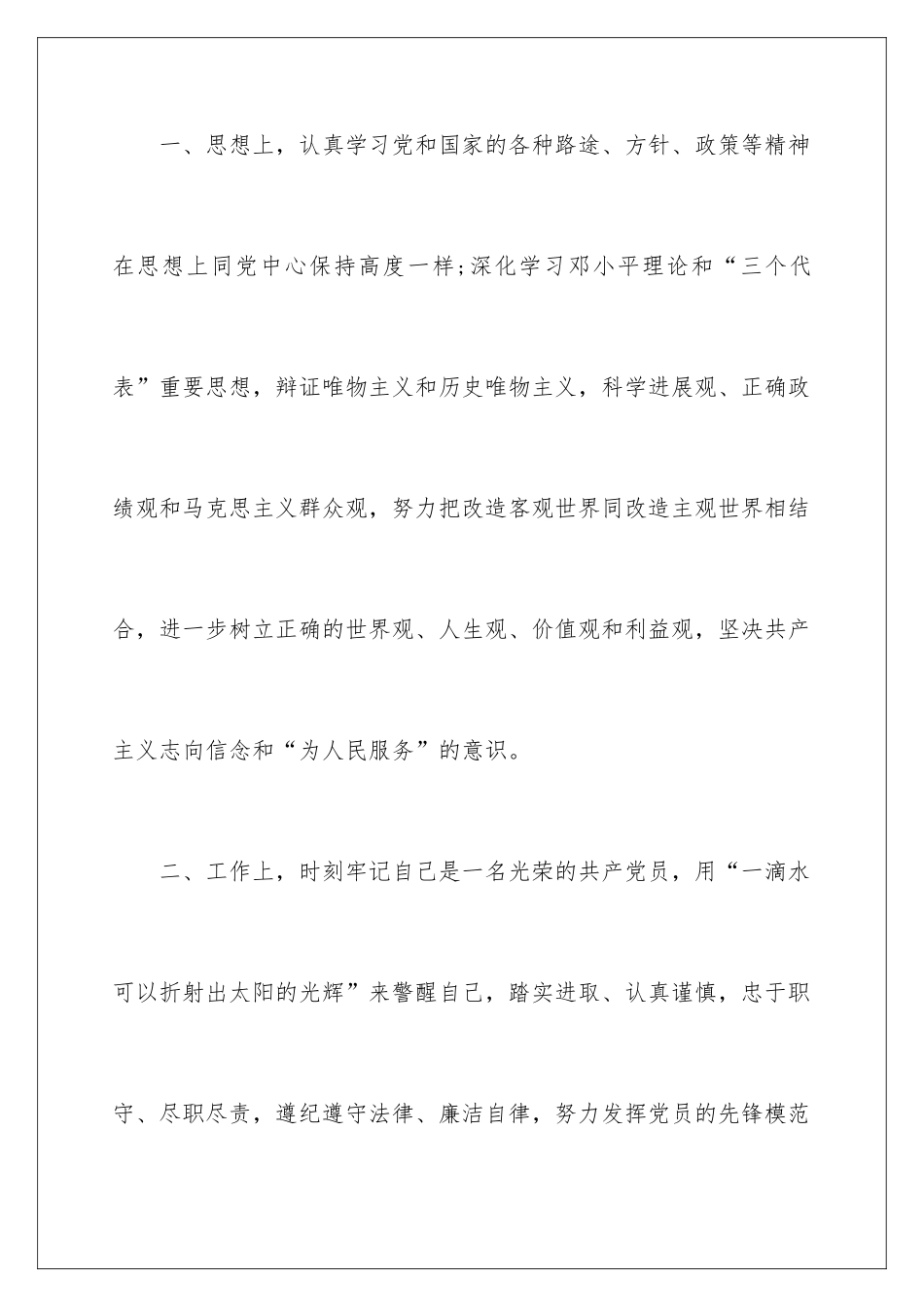 2024党员自我评价意见_第2页