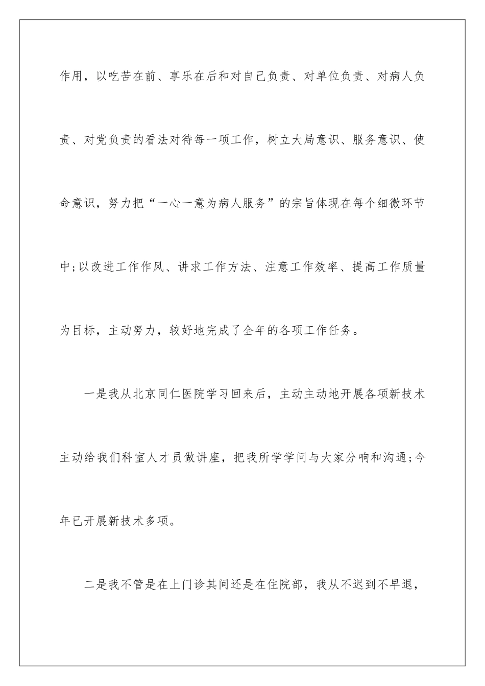 2024党员自我评价意见_第3页