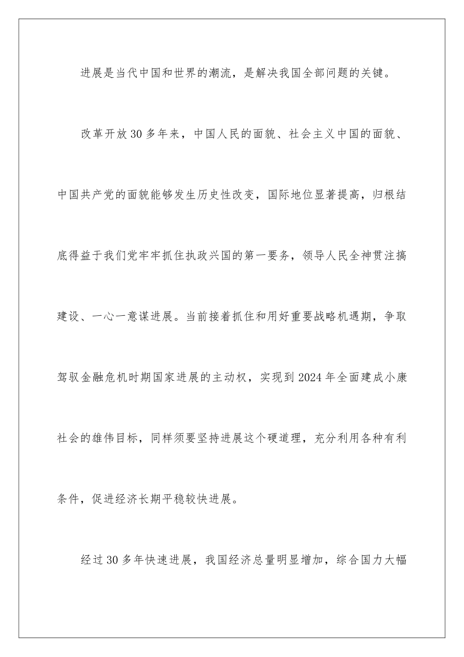 2024党学习心得体会格式_第2页