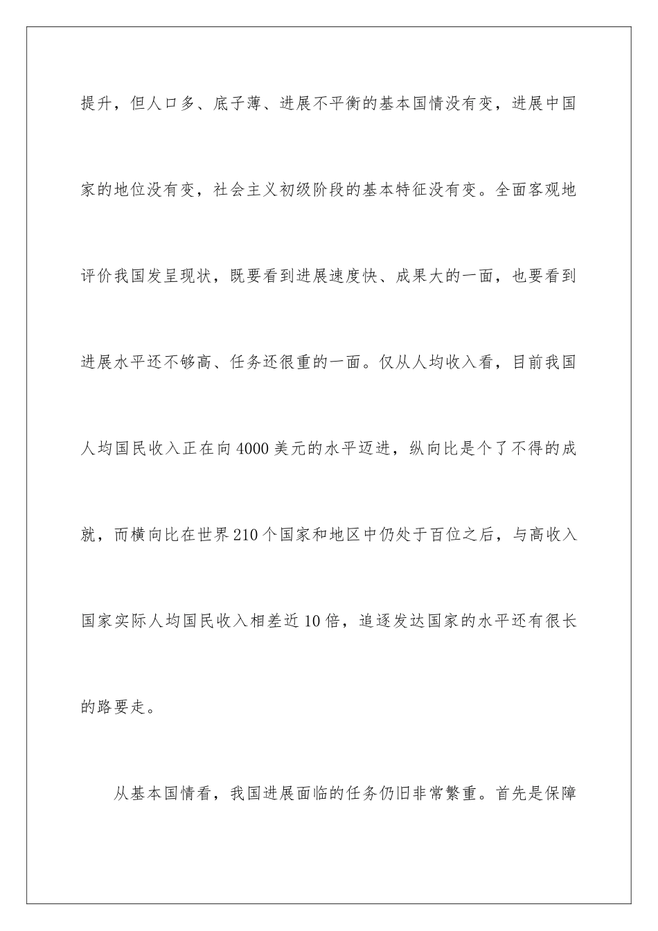 2024党学习心得体会格式_第3页