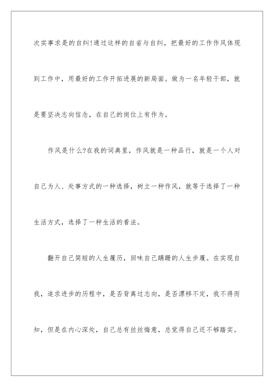 2024党员理想信念演讲稿_第2页