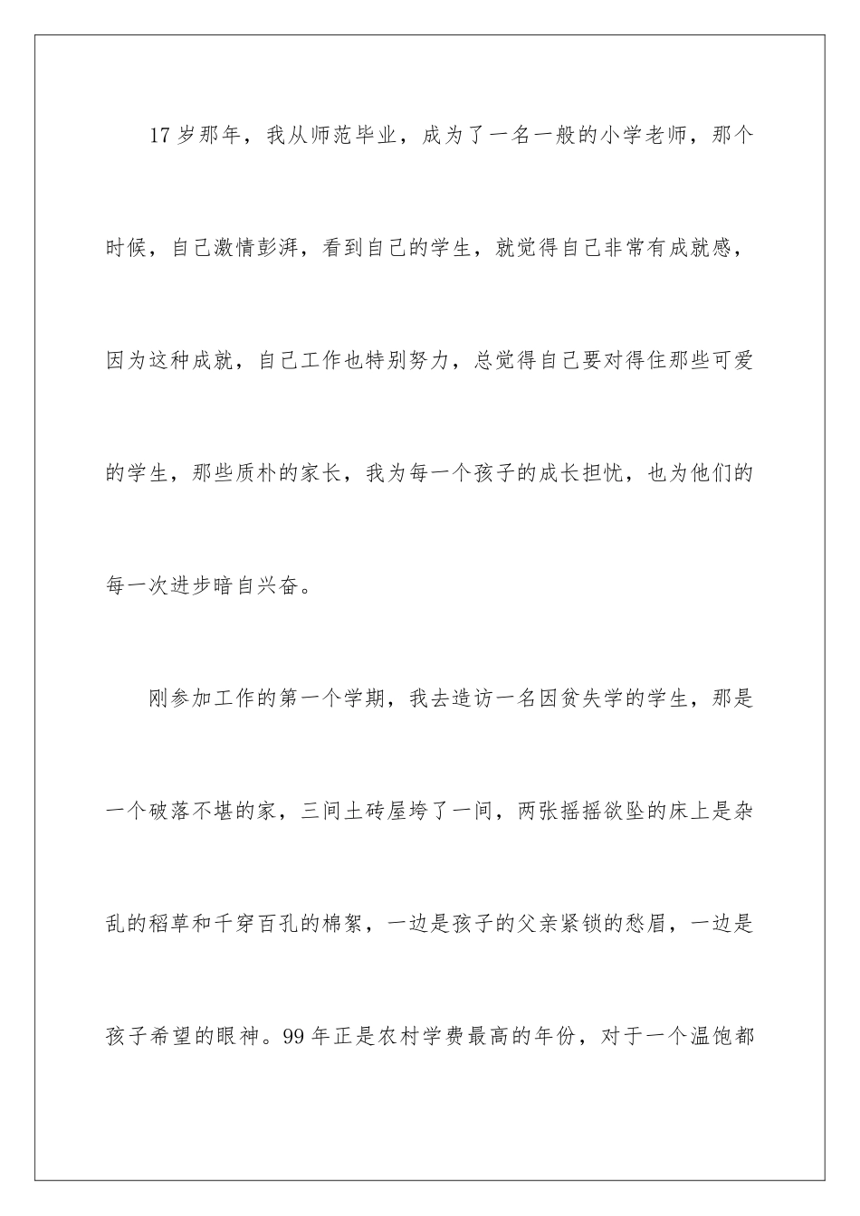 2024党员理想信念演讲稿_第3页