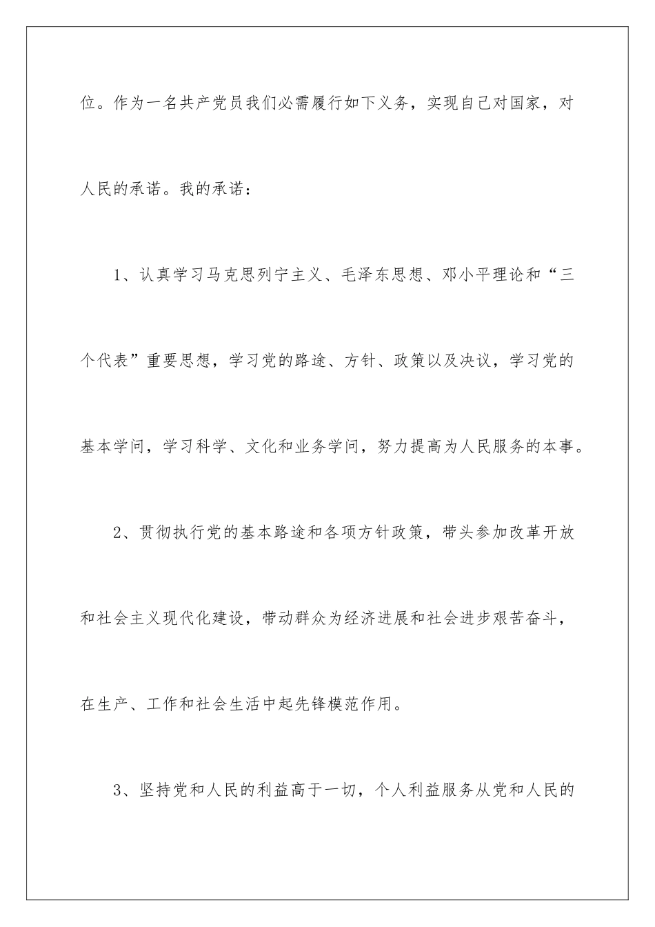 2024党的群众路线公开承诺书_第2页