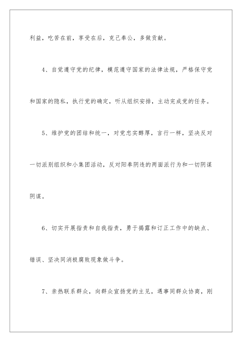 2024党的群众路线公开承诺书_第3页