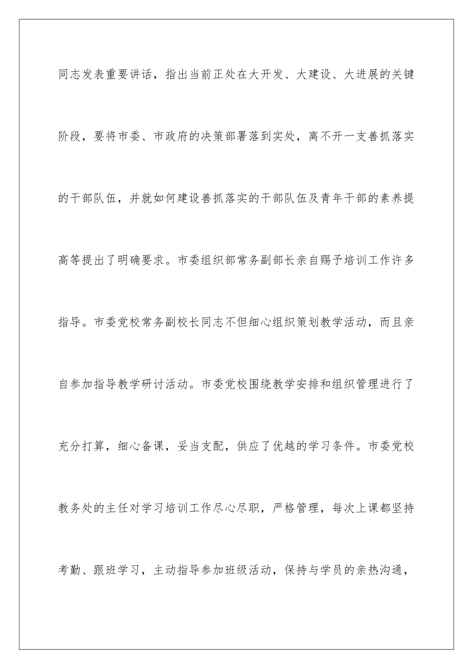 2024党校培训班工作总结_第3页